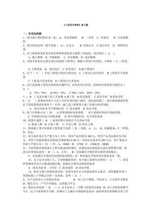 有答案的《工程項目管理》復習題.doc