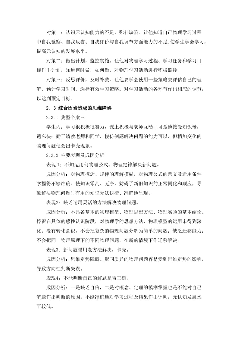 克服职校物理学习失能生思维障碍的对策探讨.doc_第3页