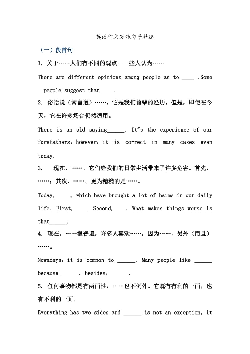 英语作文万能句子总结.doc_第1页