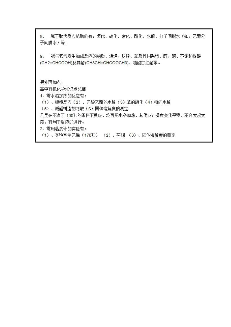 《化学基础知识》word版.doc_第2页