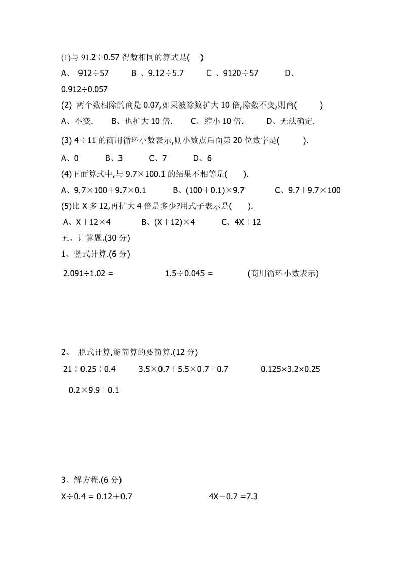 人教版五级上册数学期中试卷两套.docx_第2页