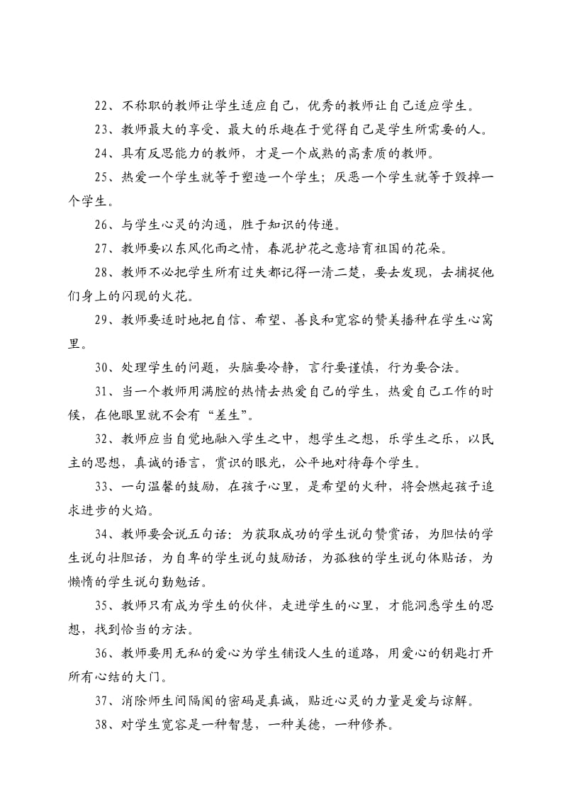 教师师德格言五十条.doc_第2页