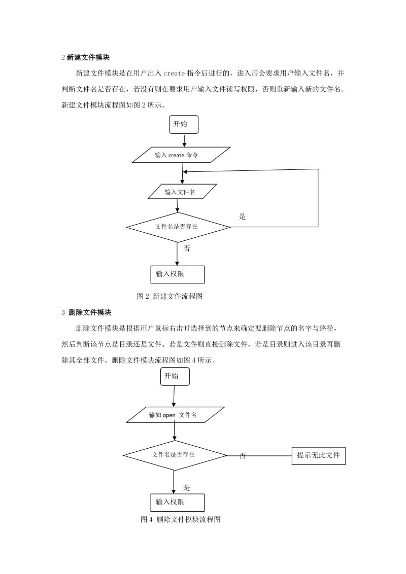 操作系统课程设计报告二级文件系统java.doc_第3页