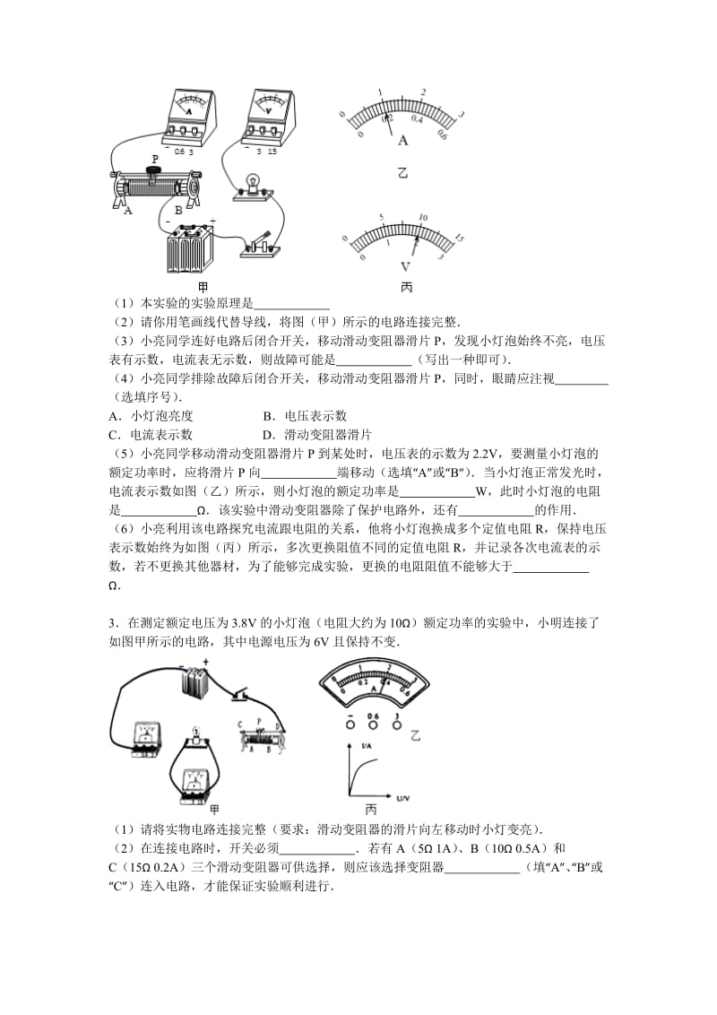 初中物理-电功率实验题1汇总.doc_第2页