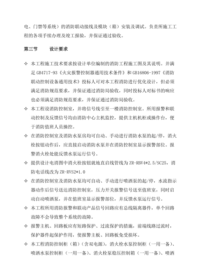 某大厦消防施工组织设计.doc_第2页