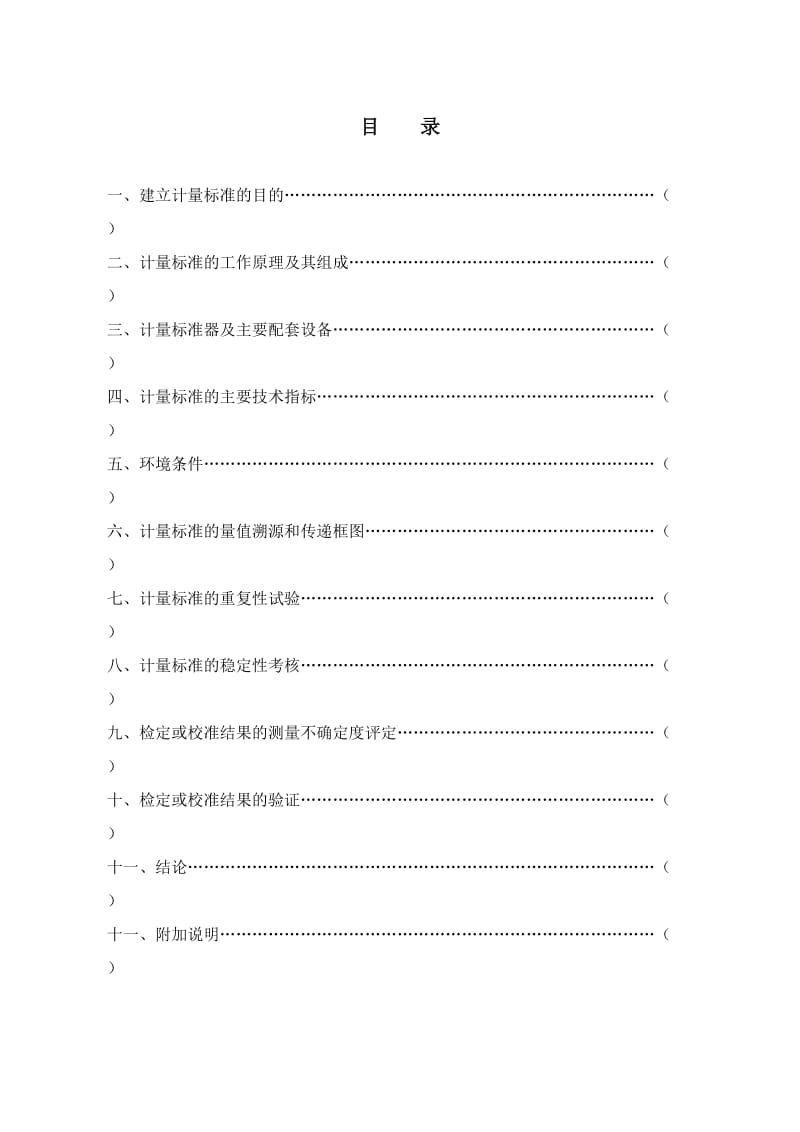 阿贝折射仪技术报告.doc_第2页