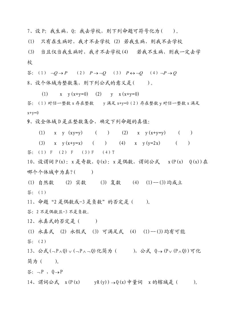 《离散数学》题库答案.doc_第2页