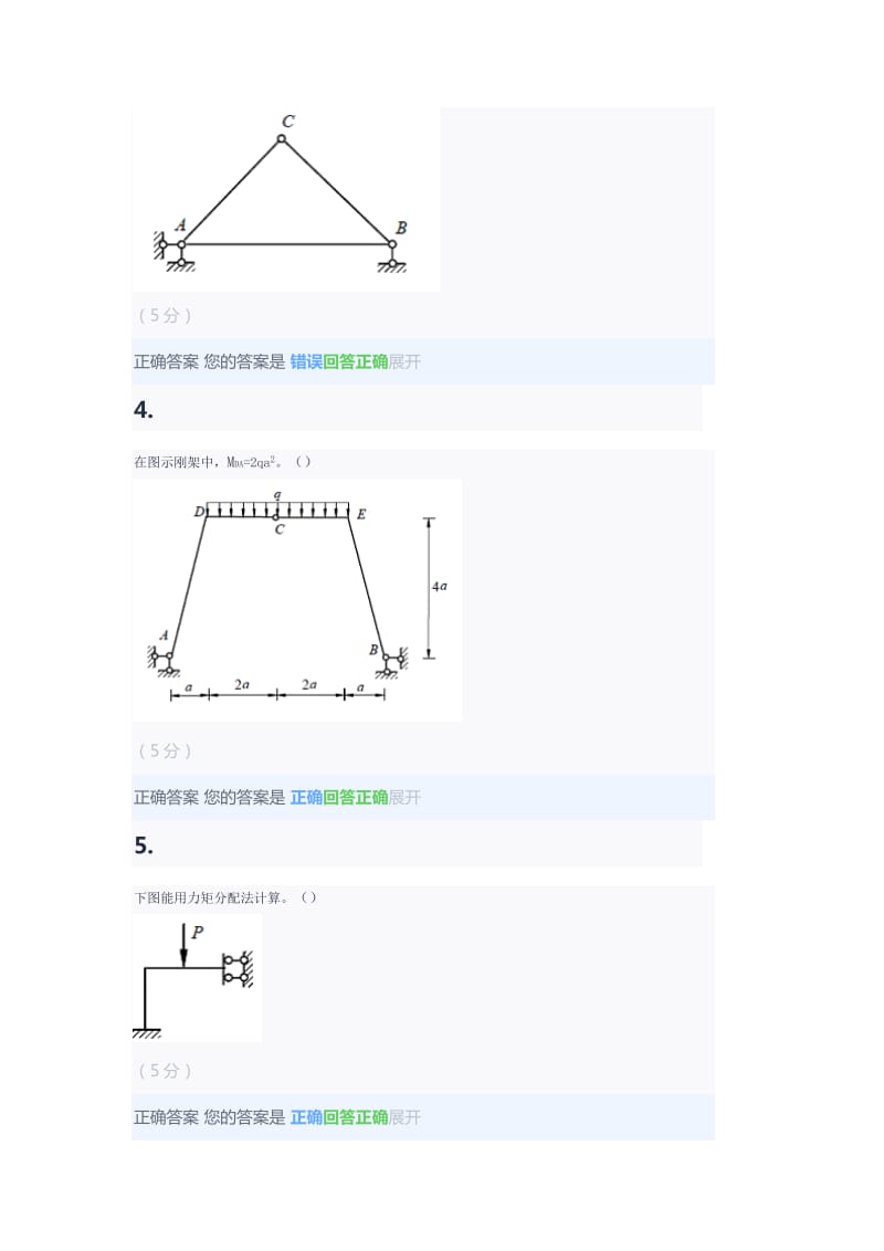 结构力学-在线作业.doc_第2页