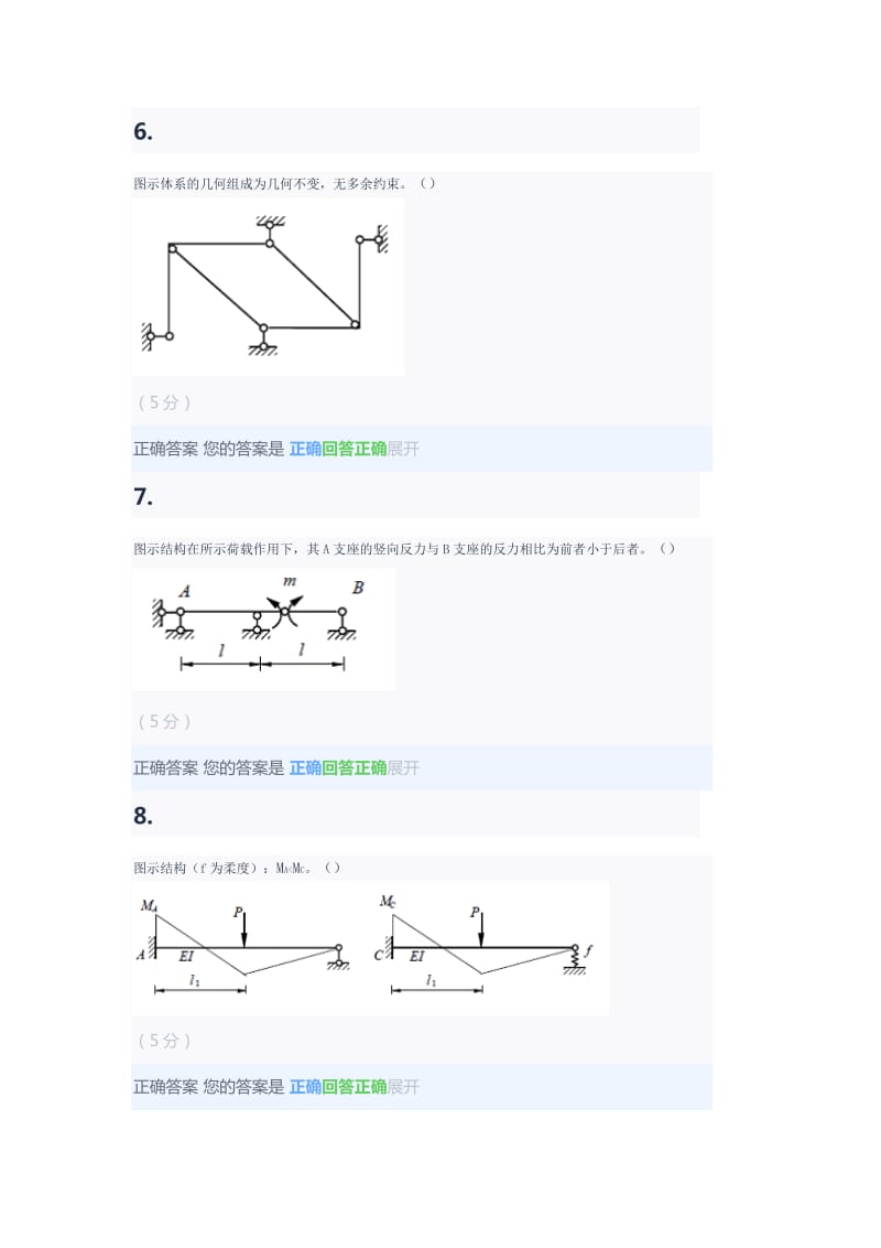 结构力学-在线作业.doc_第3页