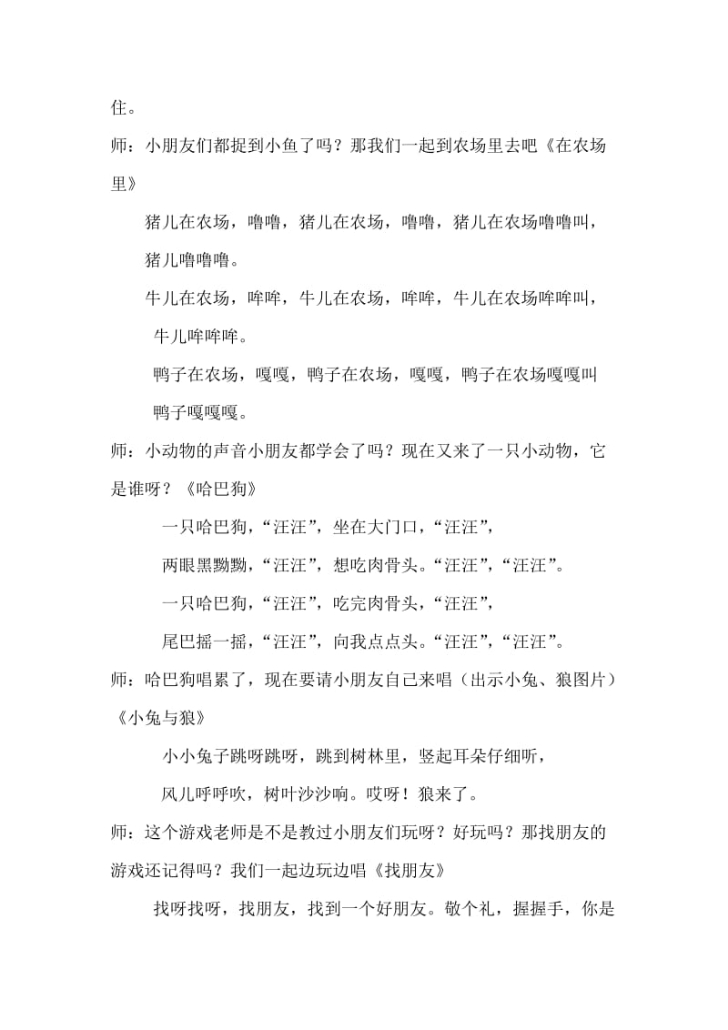 小班复习内容.doc_第3页