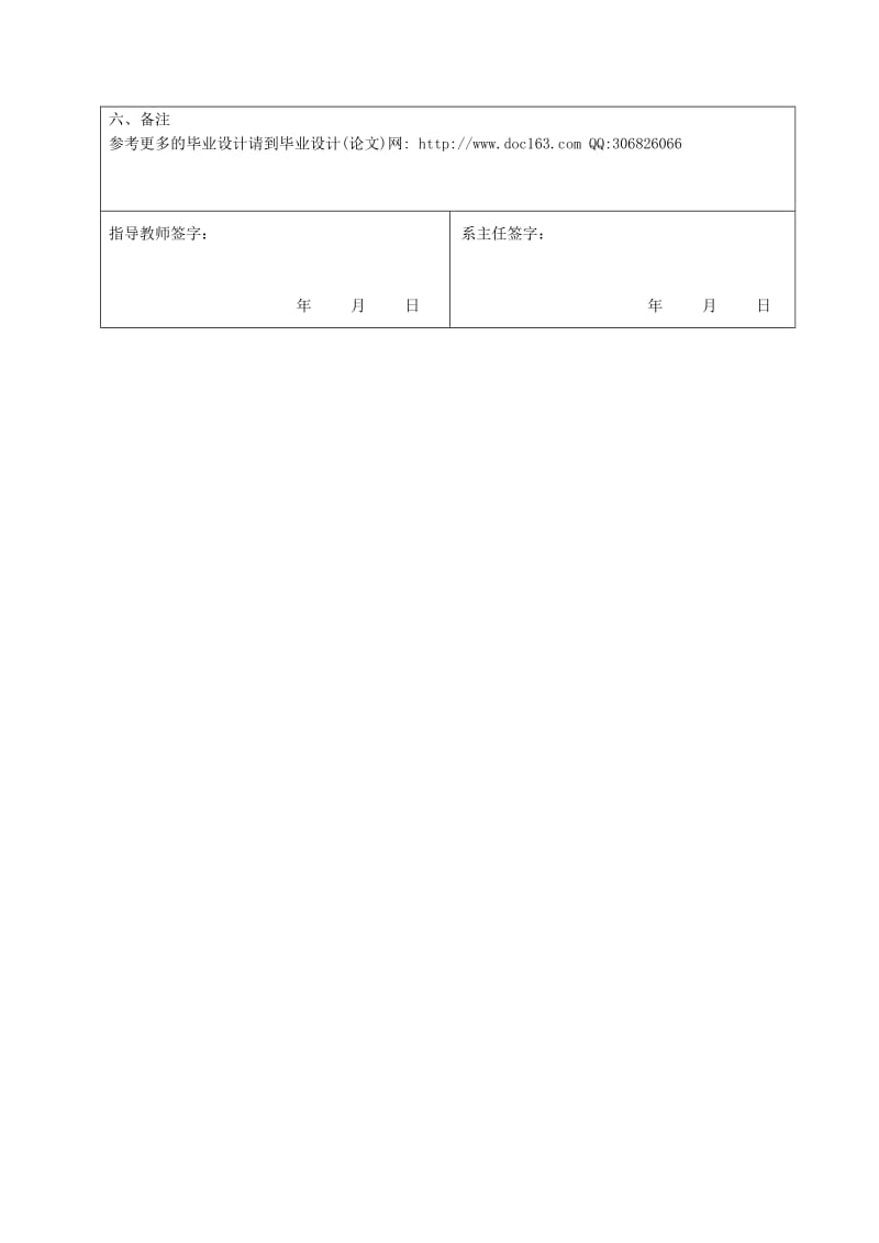 轧辊车床PLC触摸屏控制系统设计任务书.doc_第3页