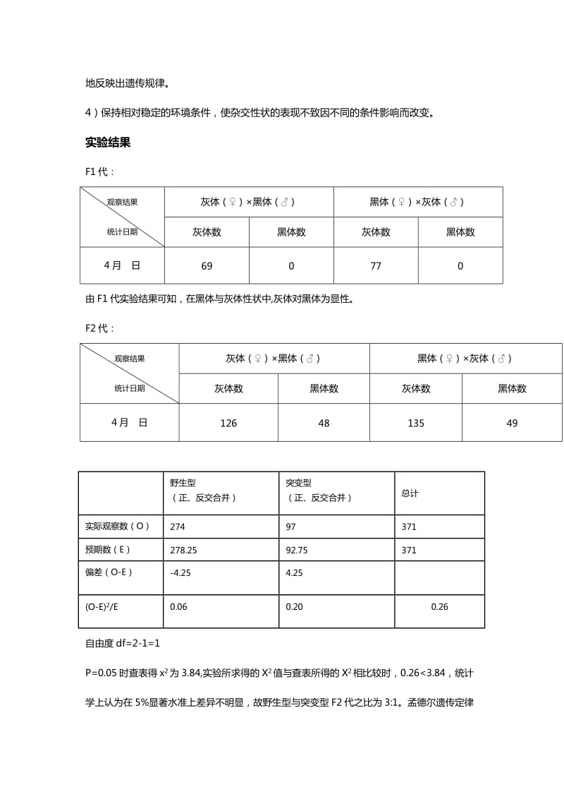 果蝇的单因子杂交实验.doc_第3页