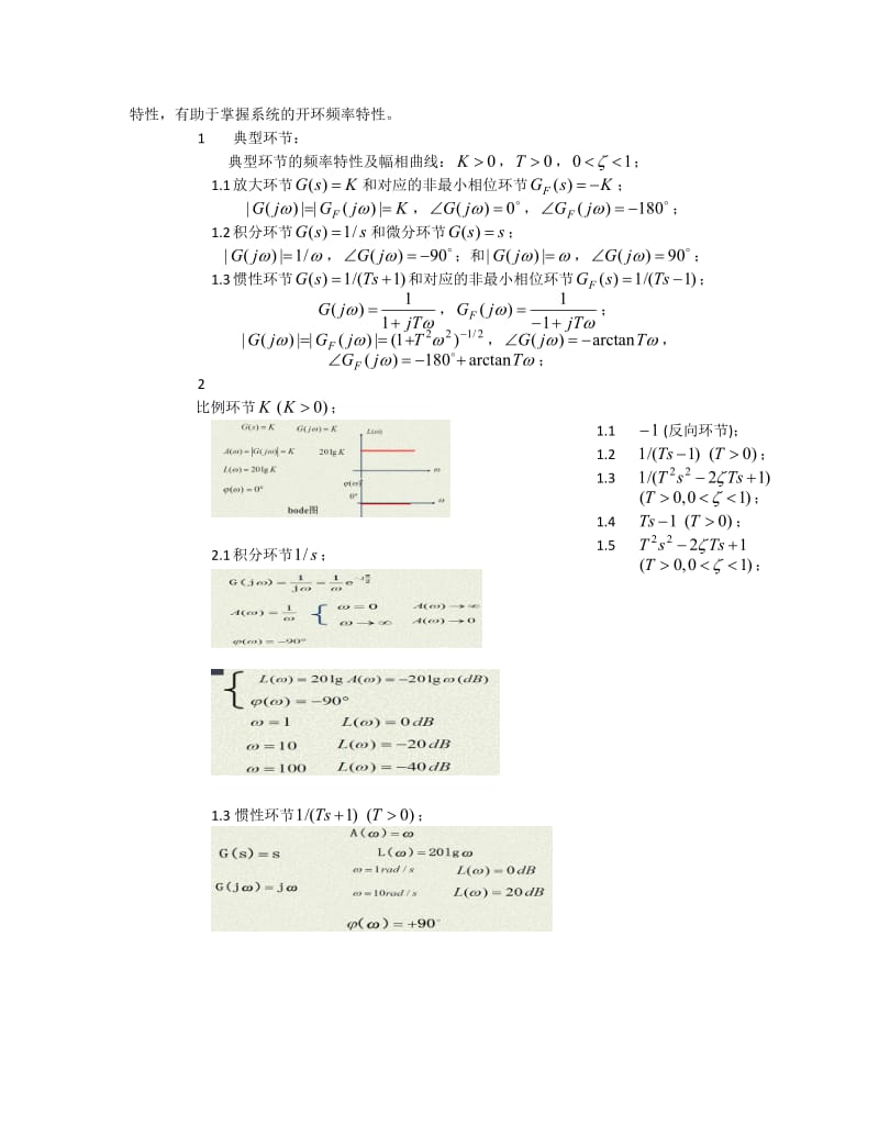 线性系统的频域分析总结.doc_第3页