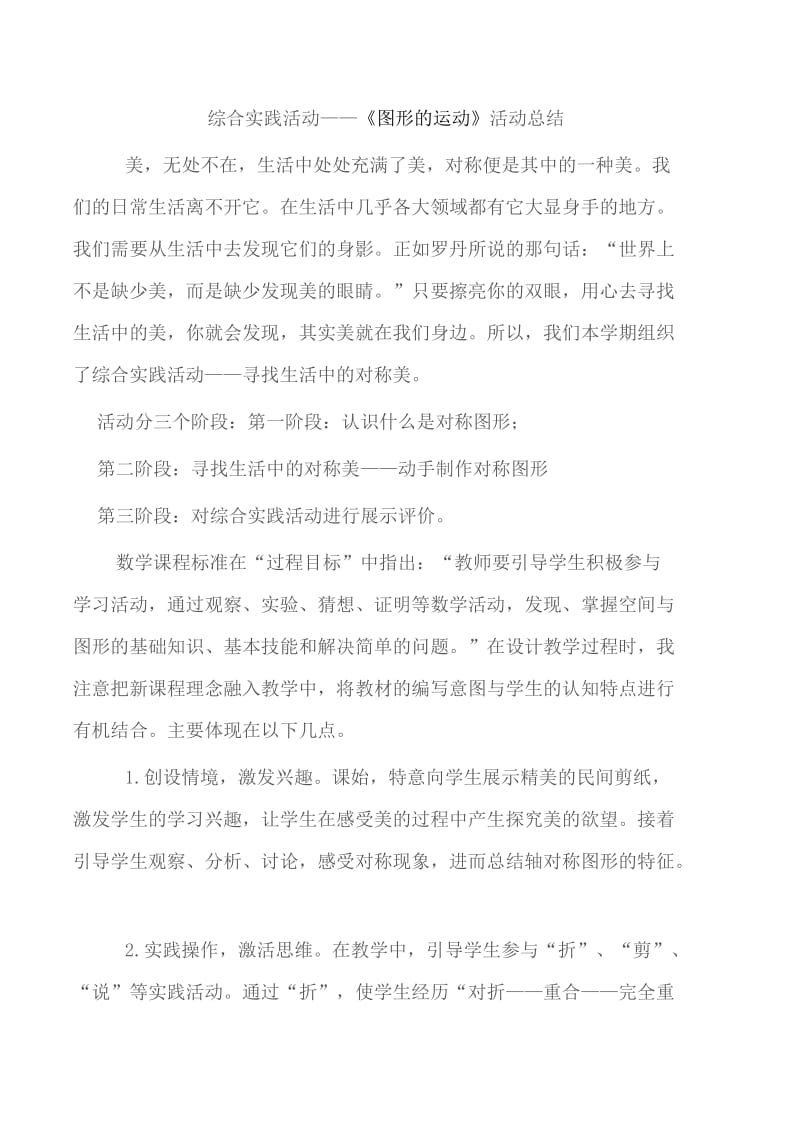 《图形的运动》活动总结.doc_第1页