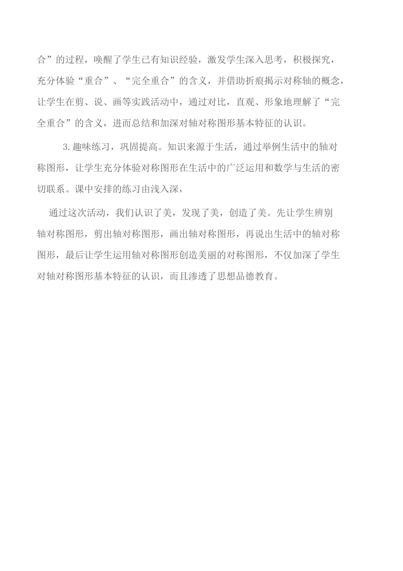 《图形的运动》活动总结.doc_第2页