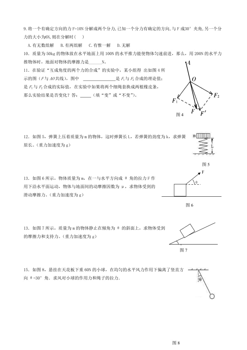 《互作用测试题》word版.doc_第2页