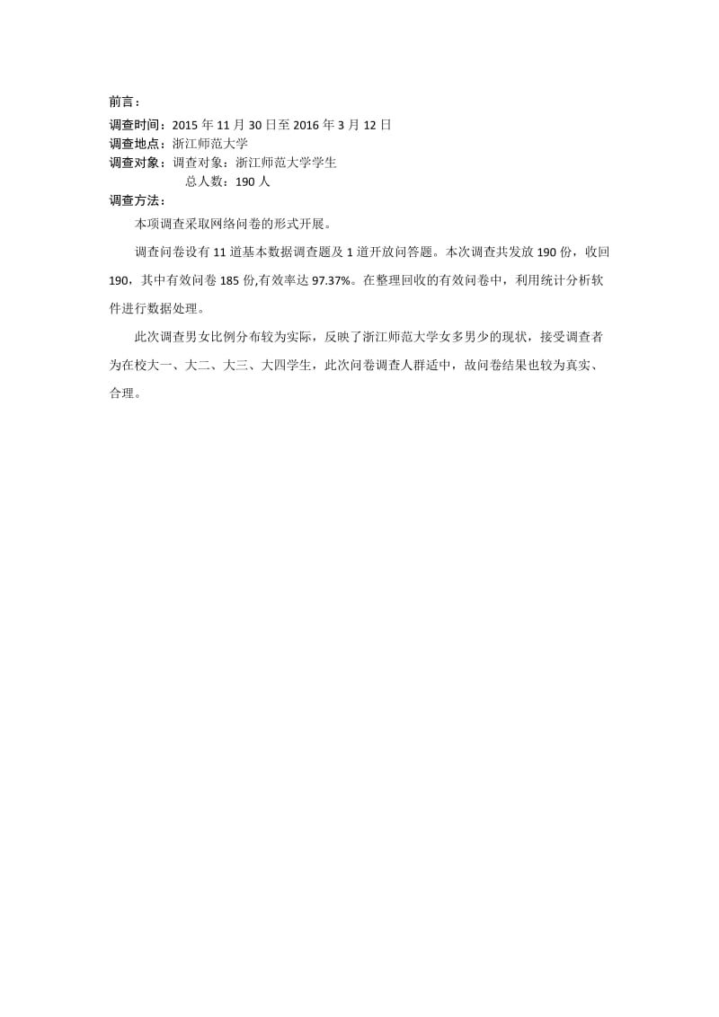 支付APP对大学生消费行为及心理的影响.doc_第2页