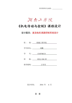 機(jī)電傳動(dòng)與控制課程設(shè)計(jì).doc