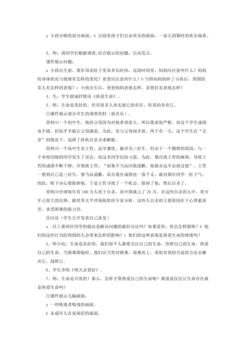 热爱生命主题班会课.doc_第2页