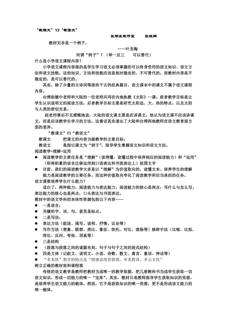 教课文VS教语文.doc_第1页