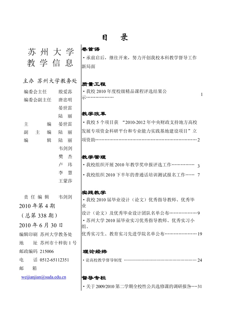 苏州大学教学信息.doc_第2页