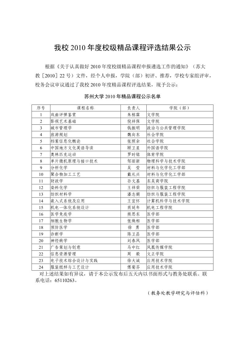 苏州大学教学信息.doc_第3页