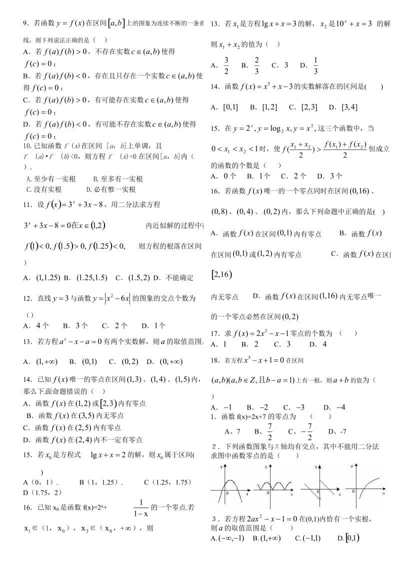 高一函数的零点汇总.doc_第2页