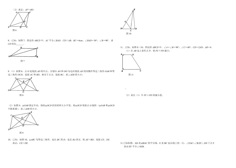 初二数学轴对称练习题.doc_第2页
