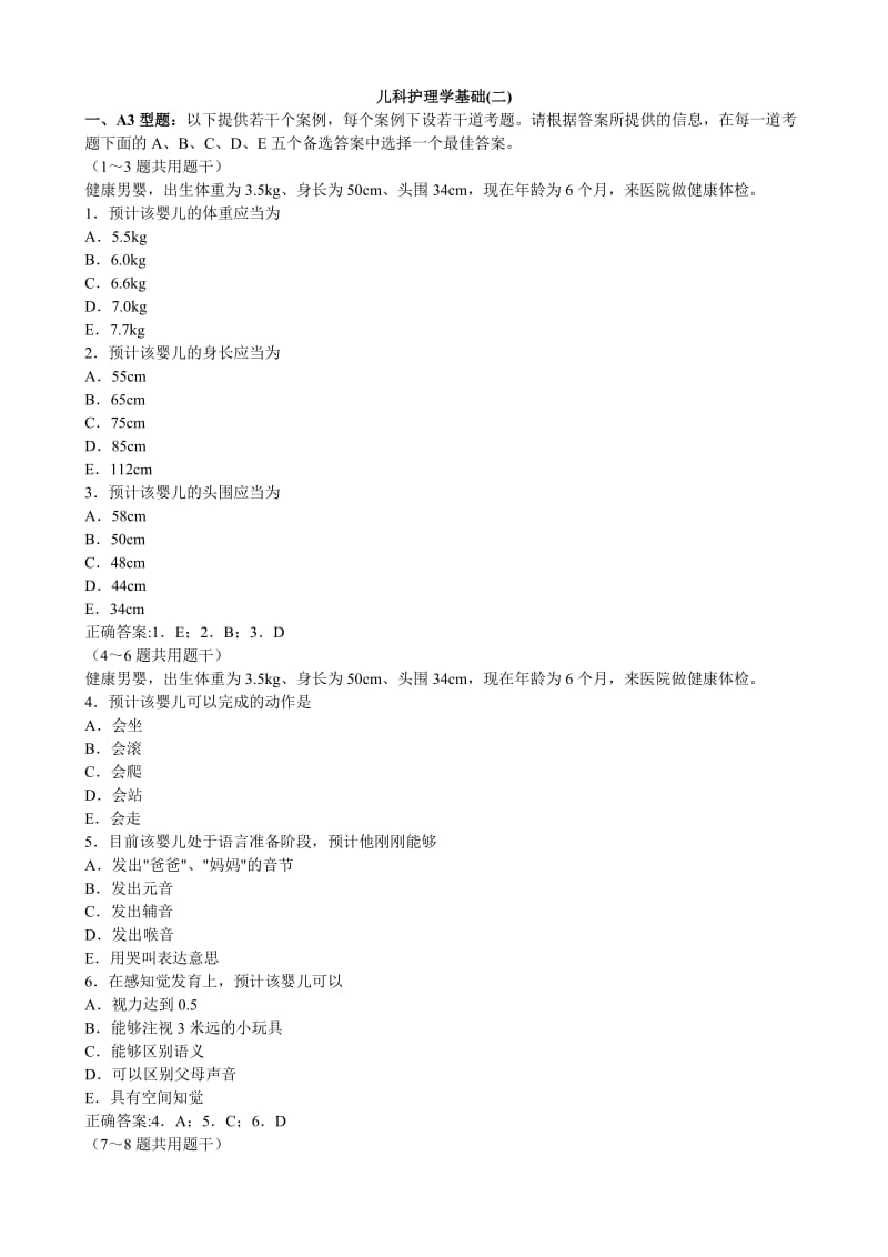 2012儿科护理学基础(二)(医学必看试题带详细解析答案).doc_第1页