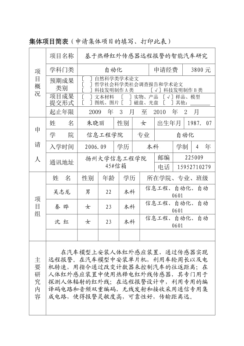 《项目申请书》word版.doc_第3页