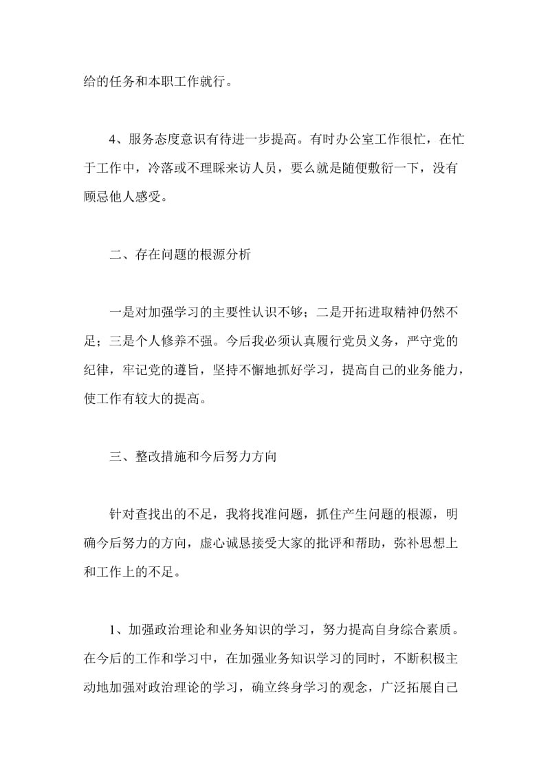 司法局群众路线教育实践活动剖析材料.doc_第2页