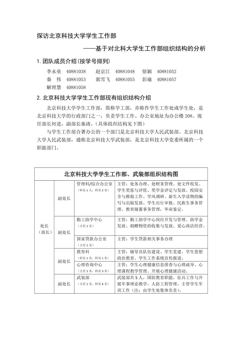 北京科技大学学生工作处组织结构分析.doc_第3页