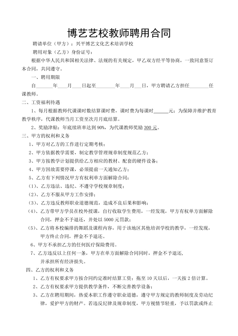 教师聘用合同.doc_第1页