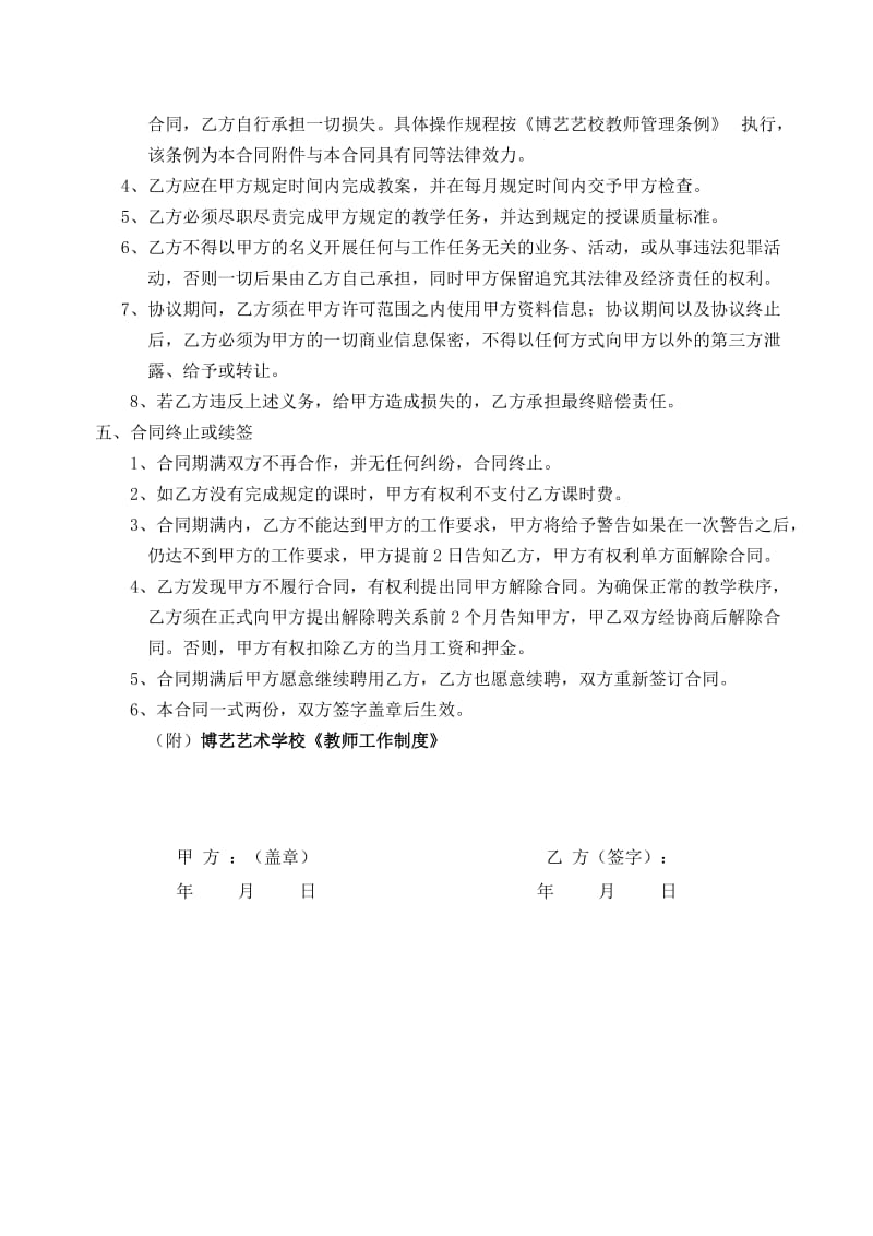 教师聘用合同.doc_第2页