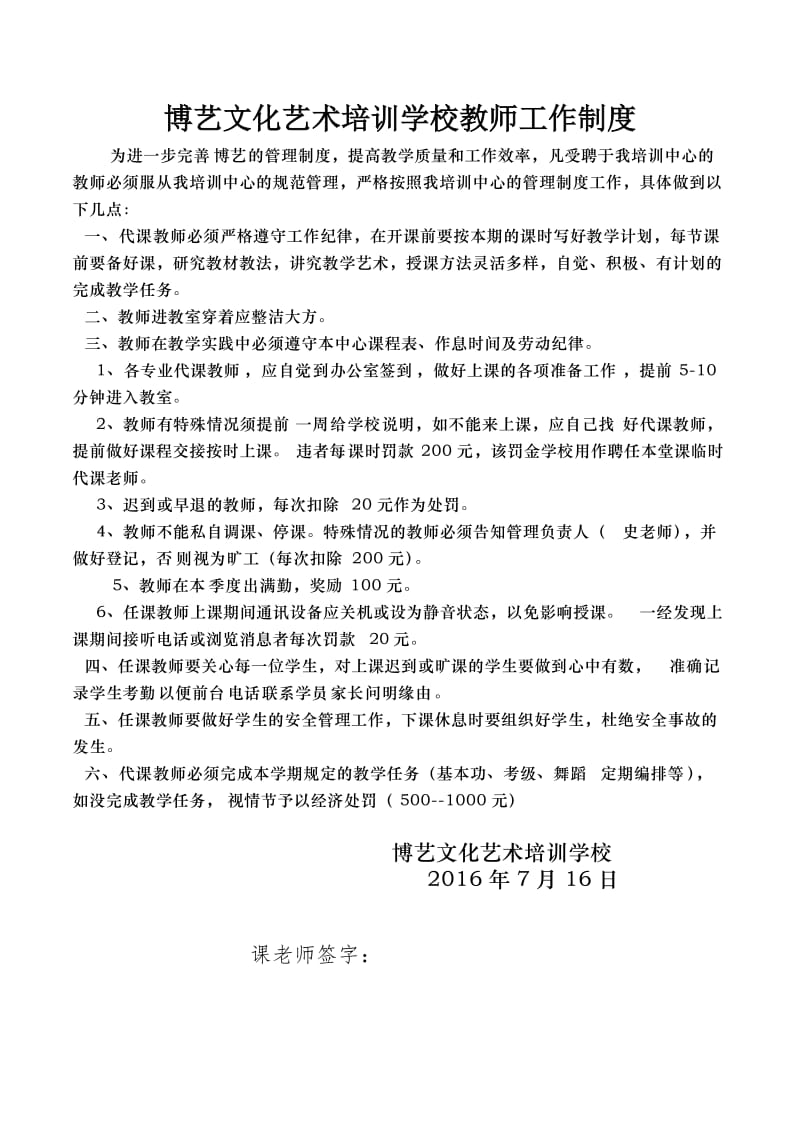 教师聘用合同.doc_第3页