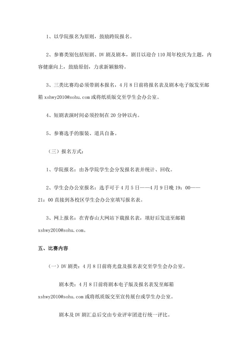 山东大学首届校园戏剧节.doc_第2页