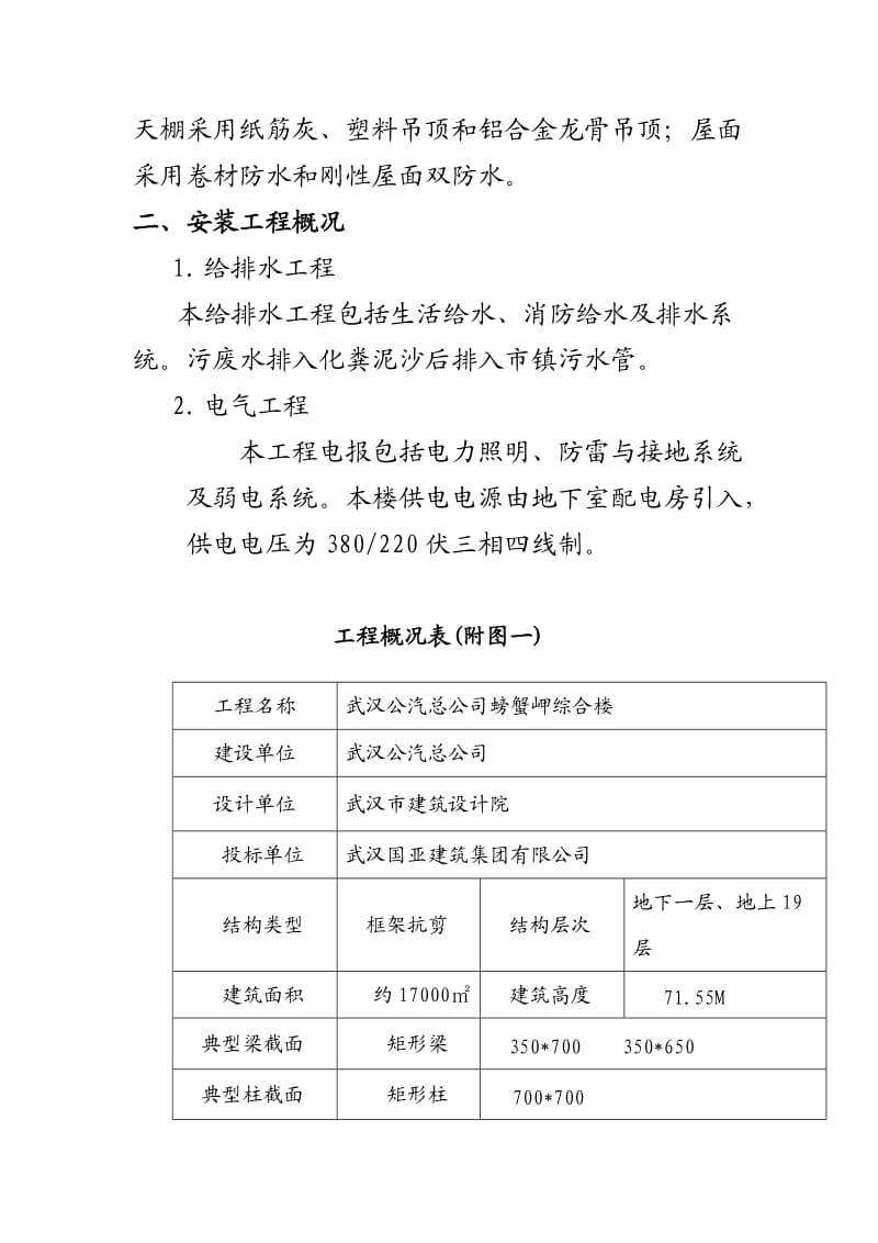 邮电办公楼施工组织设计.doc_第2页