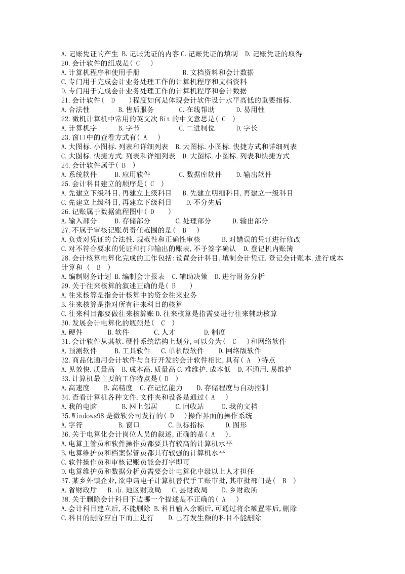《会计电算化》培训(理论部分)试题附答案.docx_第2页