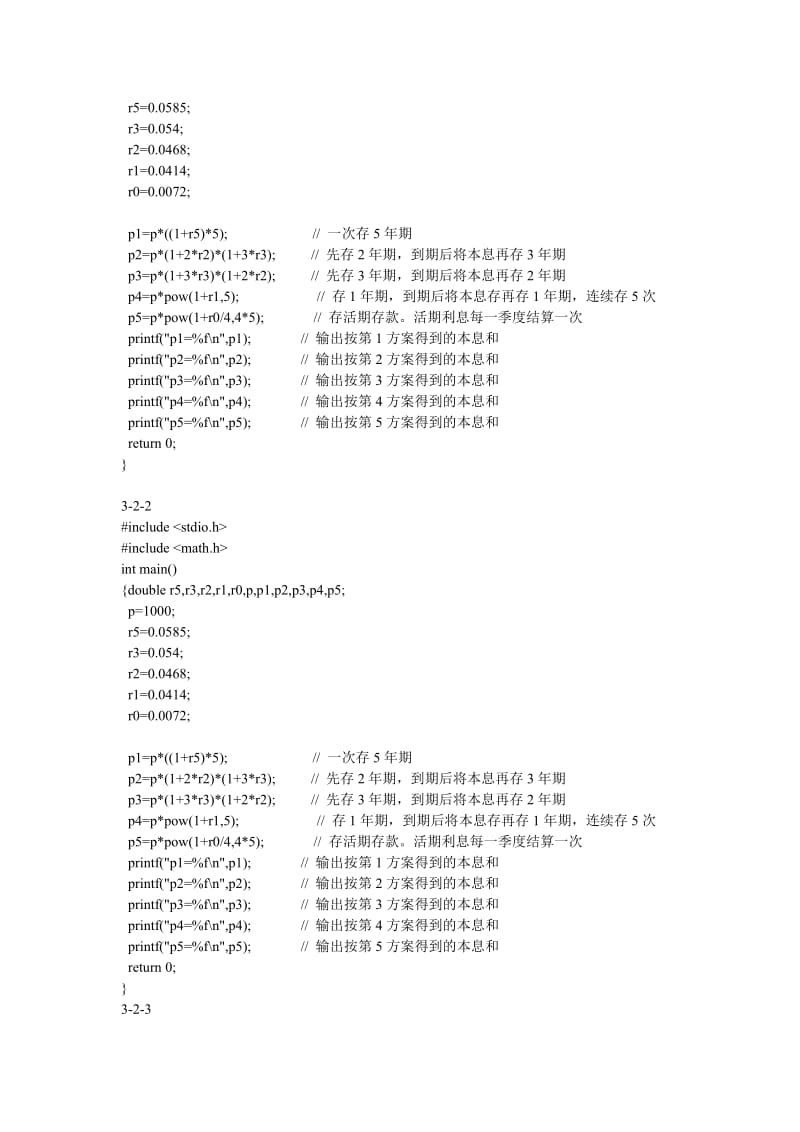 《C语言程序设计》课后习题答案第四版谭浩强.docx_第3页