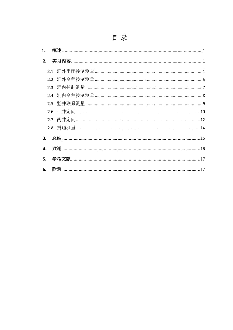 隧道施工测量外业及内业数据处理.doc_第2页