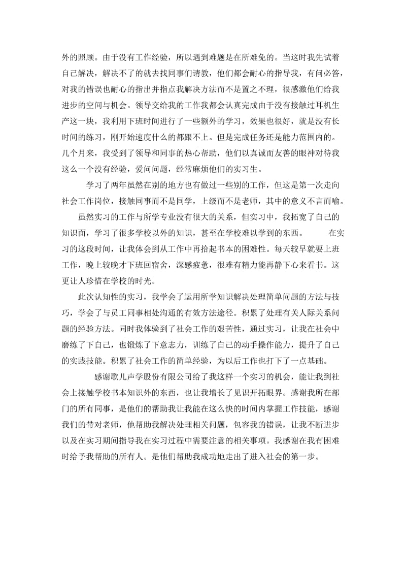 歌尔实习报告.doc_第3页