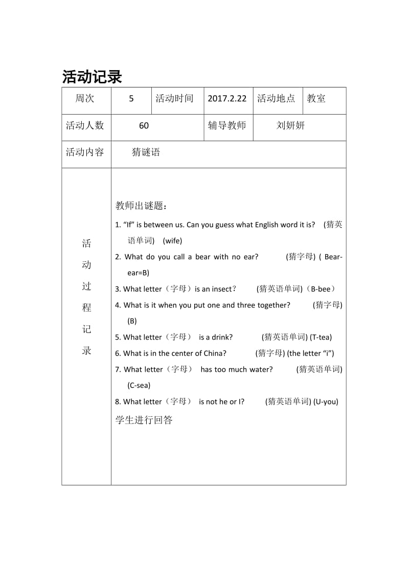 英语第二课堂活动设计.doc_第3页