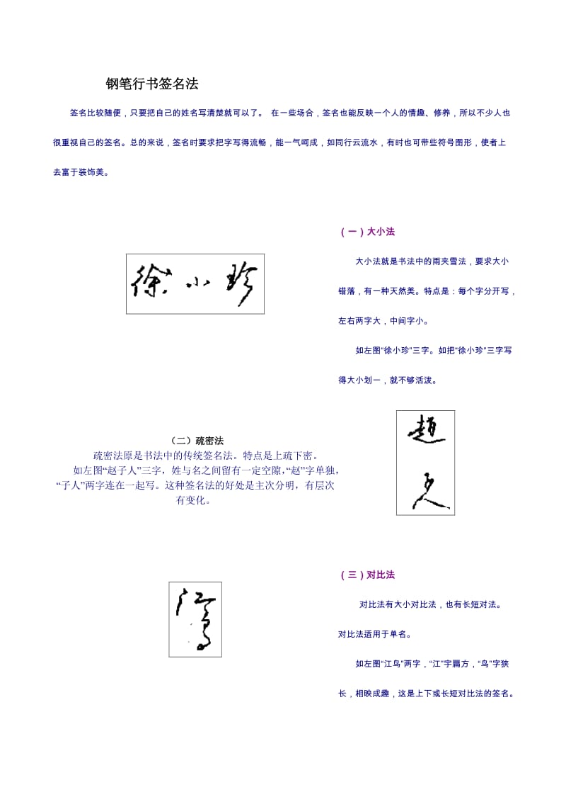 《钢笔行书签名法》word版.doc_第1页