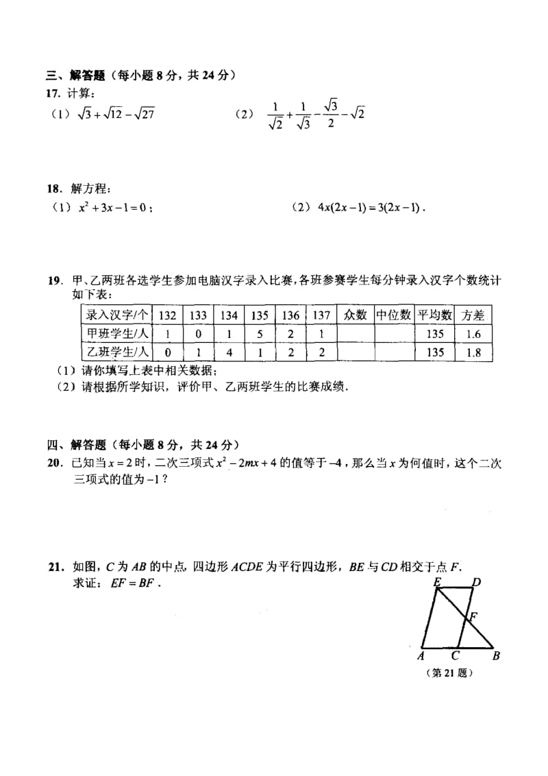 徐州2012-2013第1学期期中检测9年级数学.doc_第2页