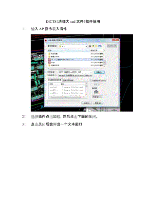 DICTS(清理大cad文件)插件使用.doc