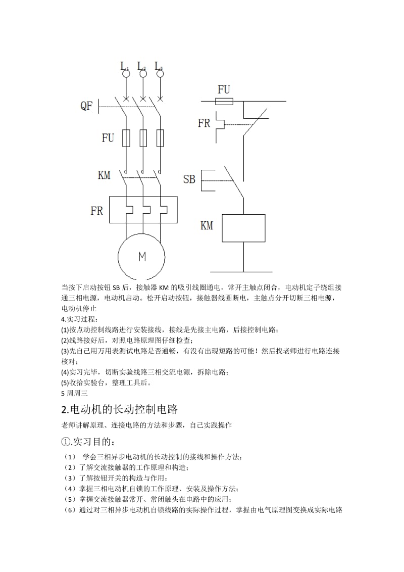 电气控制实训报告.doc_第2页