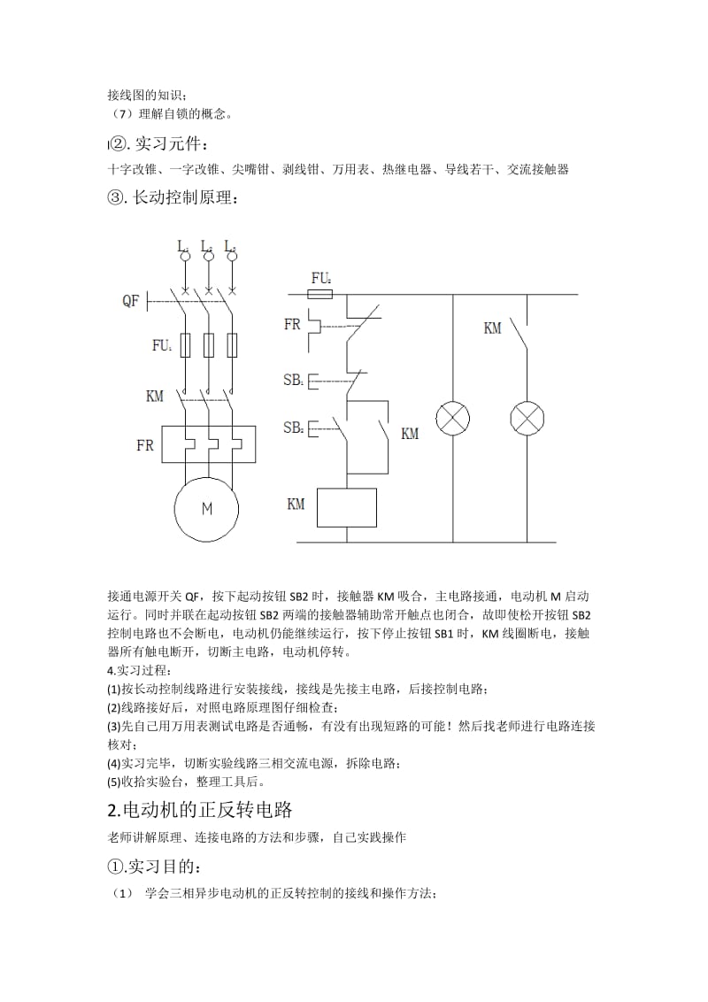 电气控制实训报告.doc_第3页