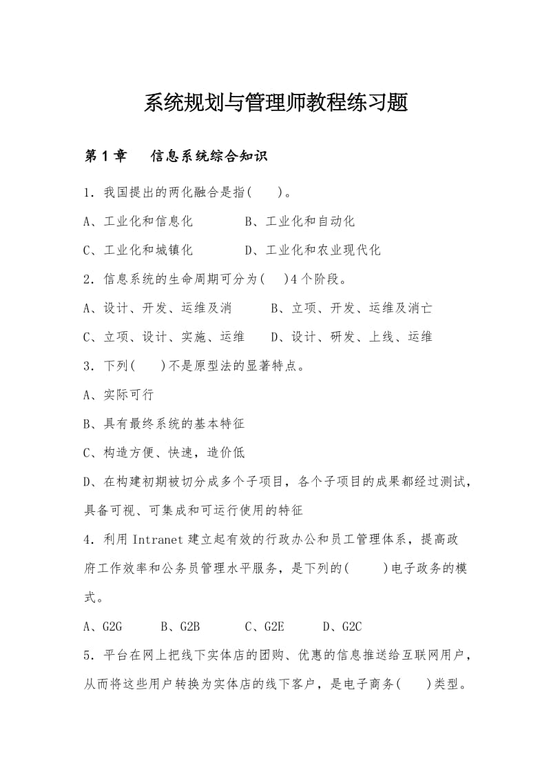 系统规划与管理师教程练习题.doc_第1页