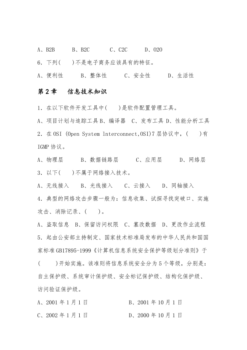 系统规划与管理师教程练习题.doc_第2页