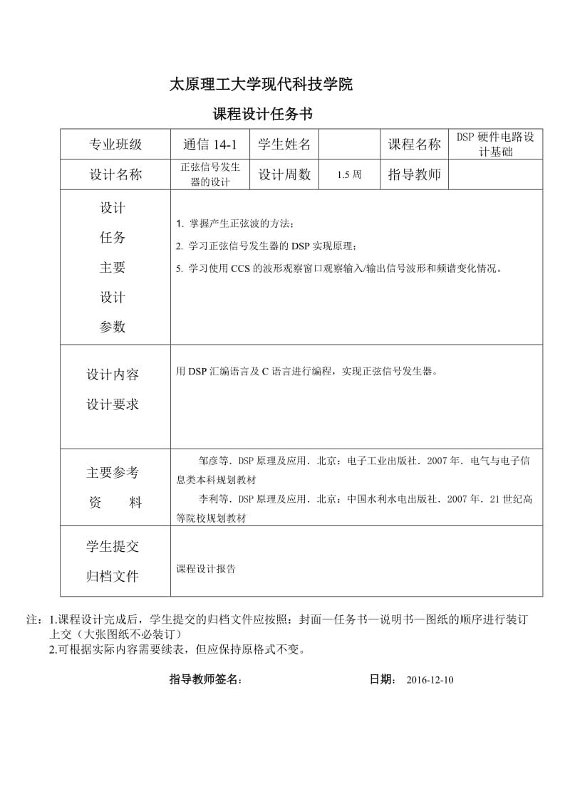 太原理工大学DSP正弦信号发生器课程设计.doc_第2页